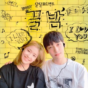 Album 꿀밤 from 달달프로젝트