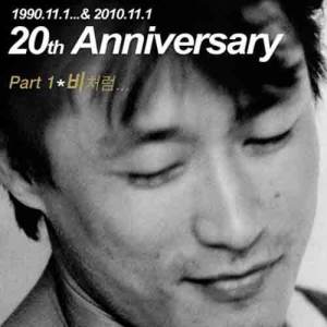 Album Kim Hyun-sik 20th Anniversary Tribute oleh 韩国群星