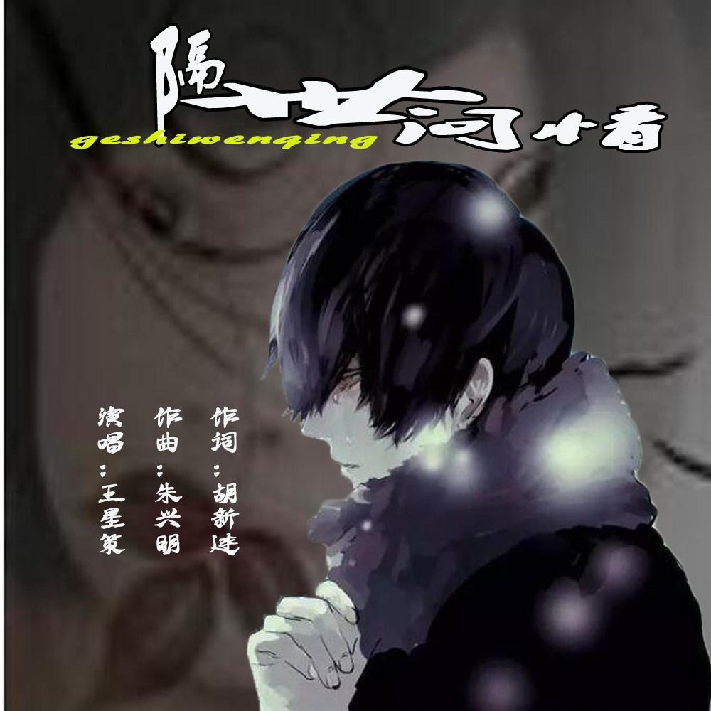 隔世问情（慢四舞曲版） (完整版)