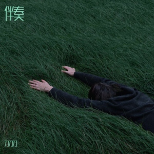 Listen to 晌午 (伴奏) song with lyrics from 刀刀刀