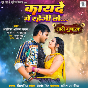 Album Kayade Mein Rahegi Toh (From "Shaadi Mubarak") from Arvind Akela Kallu