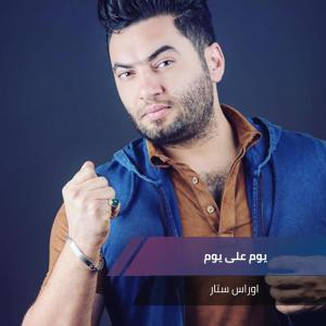 Listen to يوم على يوم song with lyrics from اوراس ستار