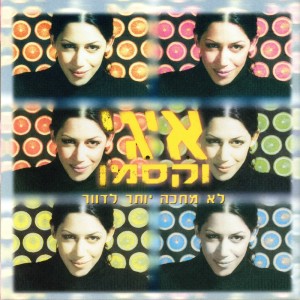 收听Iggy Waxman的כועסת歌词歌曲