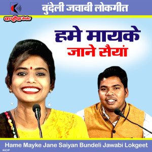 Listen to Hame Mayke Jane Saiyan Bundeli Jawabi Lokgeet song with lyrics from Mohan Kushwaha