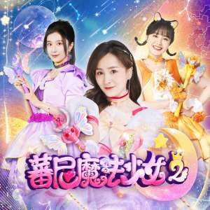 收聽皮彩力的夢想世界歌詞歌曲