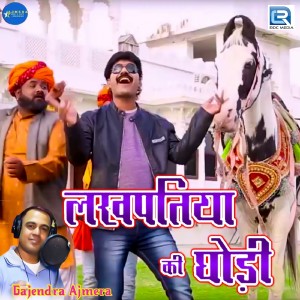 Dengarkan Lakhpatiya Ki Ghodi lagu dari Gajendra Ajmera dengan lirik