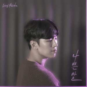 收聽테디的나쁜말歌詞歌曲