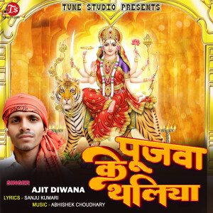 Album PUJWA KE THALIYA from Ajit Diwana