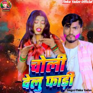 Album Choli Delu Phadi from Tinku Yadav