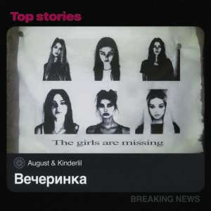 Album Вечеринка (Explicit) from 
