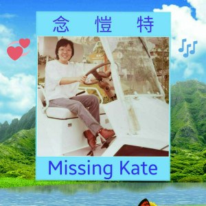 Harris Tsang's Musical Work (Missing Kate)