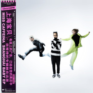 ดาวน์โหลดและฟังเพลง Shanghái Baby พร้อมเนื้อเพลงจาก Miss Caffeina