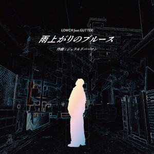 Album Blues After The Rain (feat. GUTTER) from 