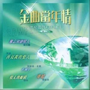 Listen to Zai Yu Zhong song with lyrics from 刘家昌