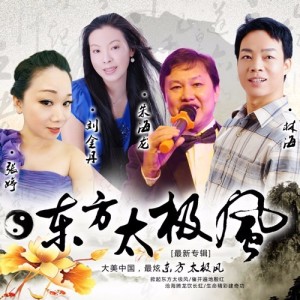 Dengarkan lagu 东方太极风 nyanyian 朱海龙 dengan lirik