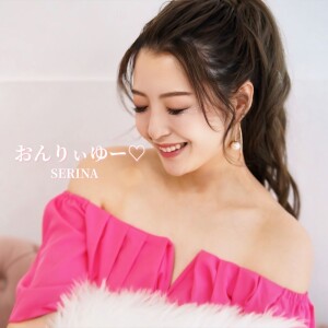 Album Only You from Serina