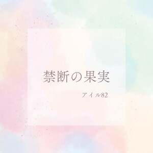 Album Kindannokazitsu (feat. Mai) from アイル82