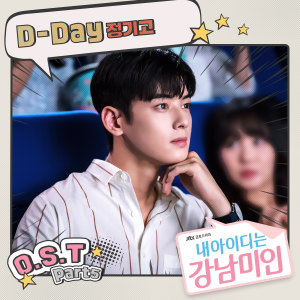 Dengarkan lagu D-Day (Instrumental) (Inst.) nyanyian Junggigo dengan lirik
