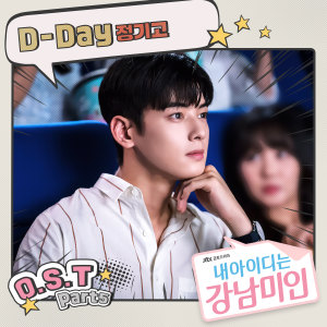 ดาวน์โหลดและฟังเพลง D-Day (Instrumental) (Inst.) พร้อมเนื้อเพลงจาก Junggigo