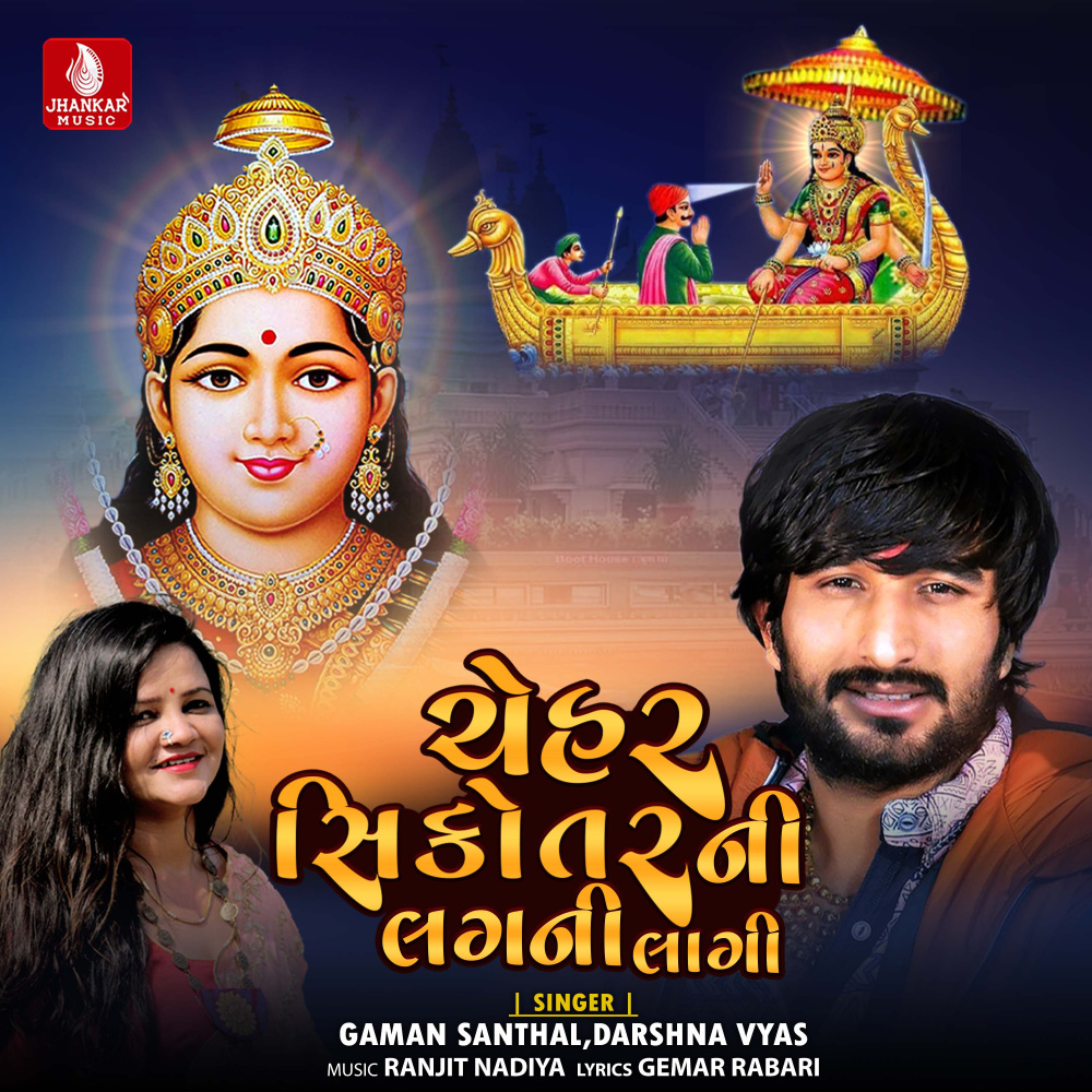 Chehar Sikotarni lagani Lagi