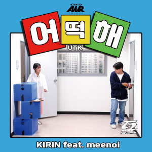 Listen to UTK song with lyrics from Kirin