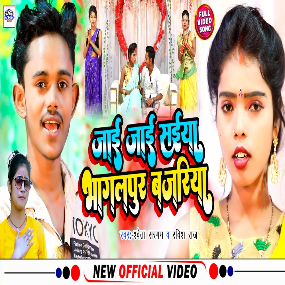 Jaai Saiya Bhagapur Bajariya (Khortha)