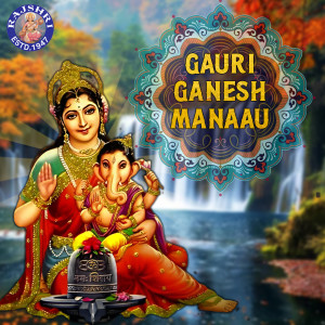 Rutuja Lad的专辑Gauri Ganesh Manau
