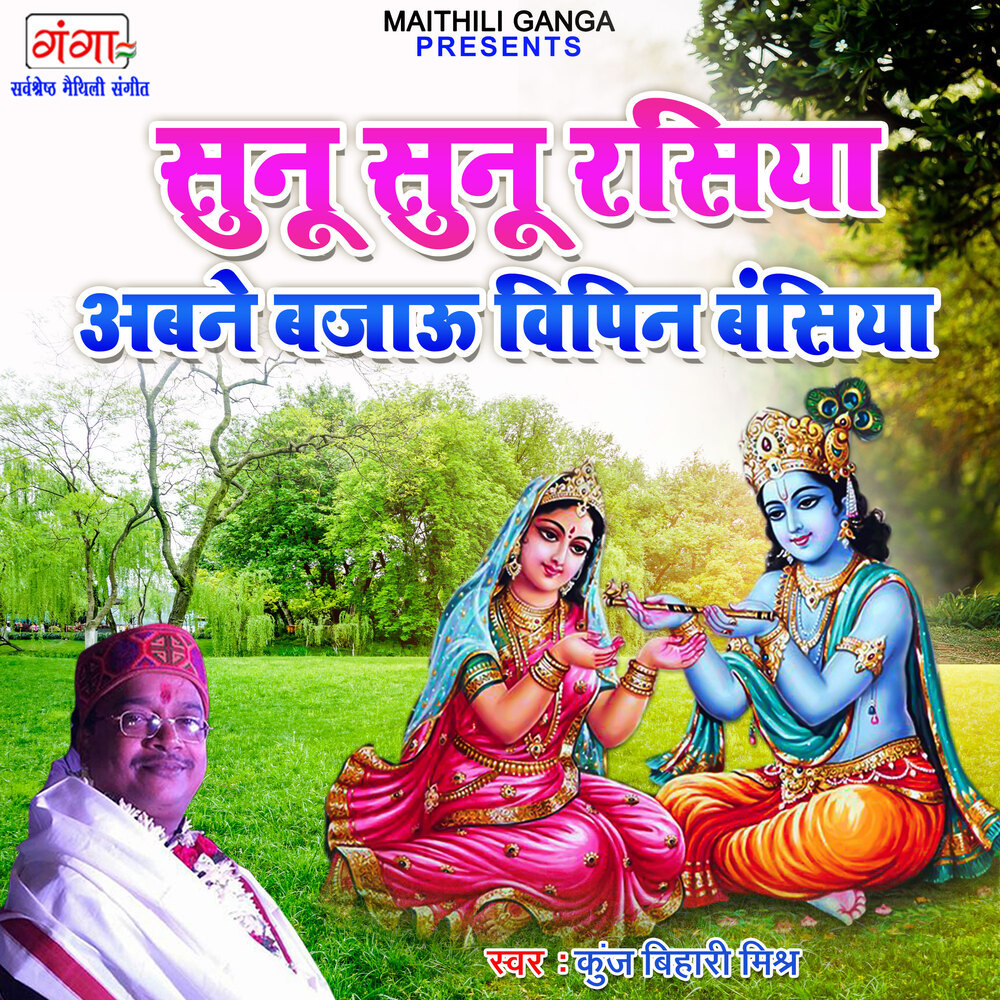 Sun Muniya Ge Rahab Nyi Tora Bin