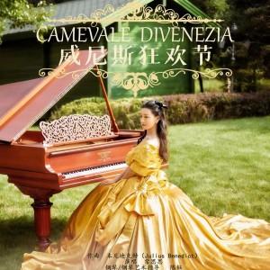 Album 威尼斯狂欢节CAMEVALE DIVENEZIA from 常思思