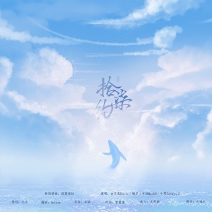 Album 拾柒约 oleh 羊绒MaskB