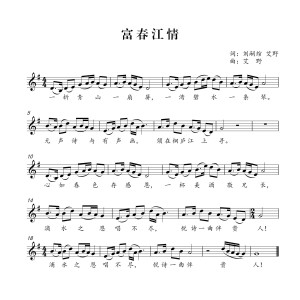 Listen to 富春江情 (完整版) song with lyrics from 艾野