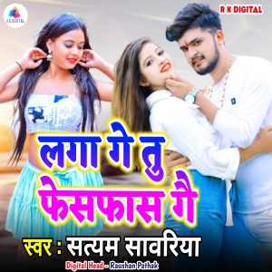 Listen to Laga Le Tu Facewash Le song with lyrics from Satyam Sawariya