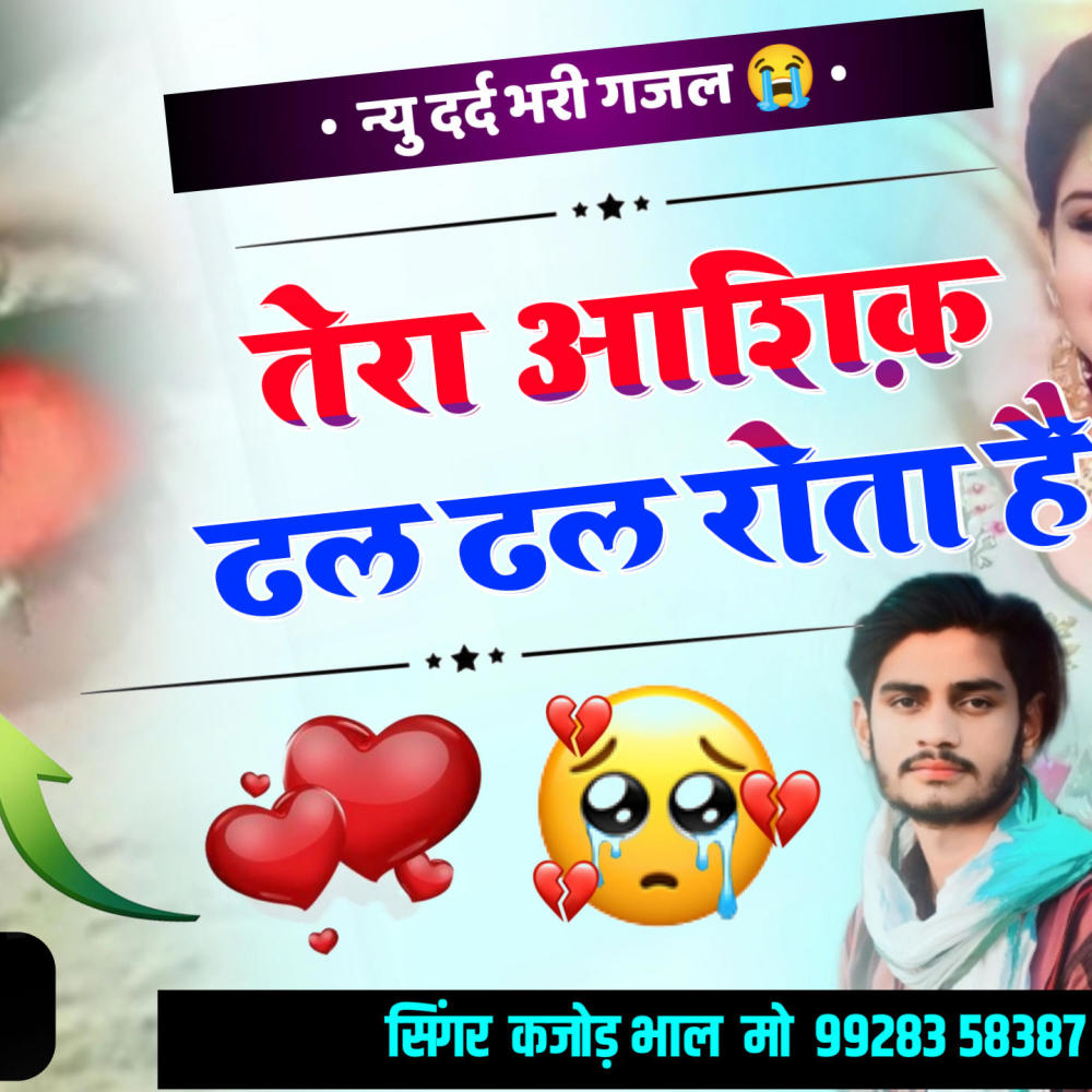 Tera Ashiq Dal Dal Rota Hai