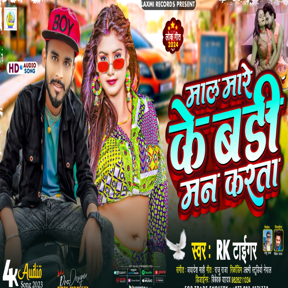 Mal Mare Ke Bari Man Karata (Bhojpuri)