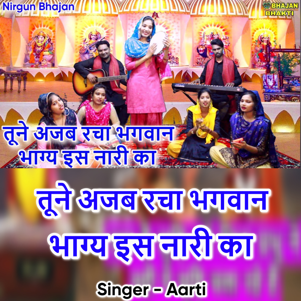 Tune Ajab Racha Bhagwan Bhagya Is Nari Ka (Hindi)