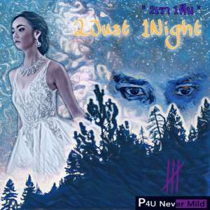 Listen to 2เรา1คืน song with lyrics from P4U Never Mild
