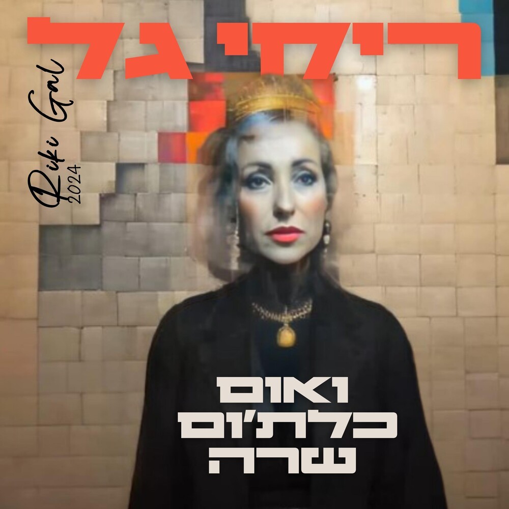 ואום כלת'ום שרה