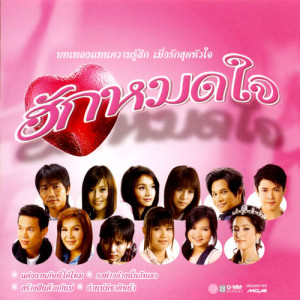 ดาวน์โหลดและฟังเพลง ย่านบ่มีชาติหน้า พร้อมเนื้อเพลงจาก ศิริพร อำไพพงษ์