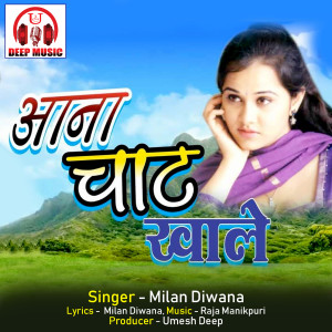 Listen to Aana Chat Khale (Chhattisgarhi Song) song with lyrics from Milan Diwana
