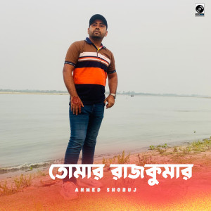 Listen to Tomar Razkumar song with lyrics from Ahmed Shobuj