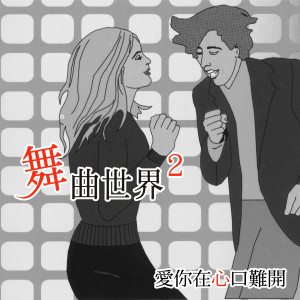 收听杨灿明的愛你在心口難開歌词歌曲