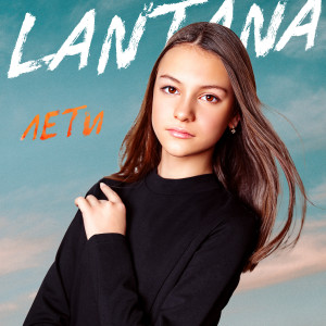 Album Лети from Lantana