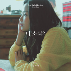 อัลบัม Your regards2 X Song Ha Yea ศิลปิน Song Ha Yea