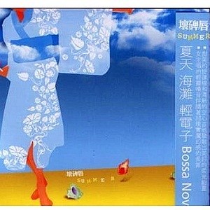 อัลบัม Summer ศิลปิน 坏碑唇