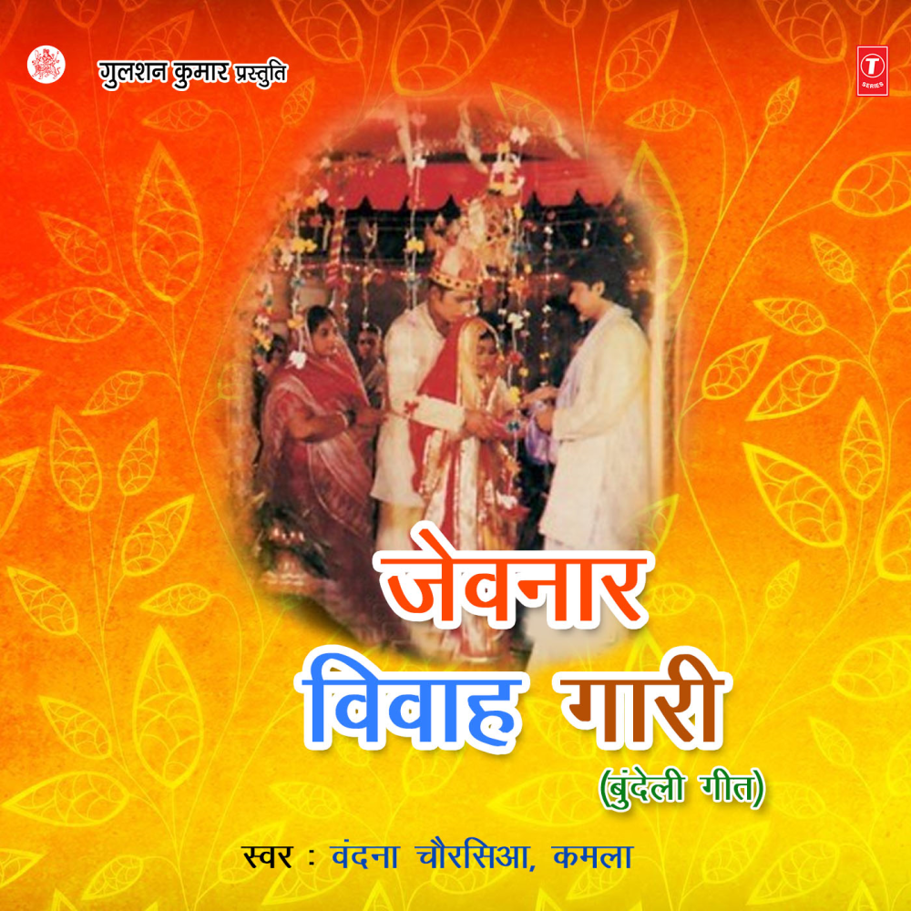 Samdhi Nach Lelo Harai Pai