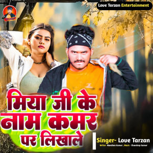 Album Miya Ji Ke Naam Kamar Par Likhwale from 