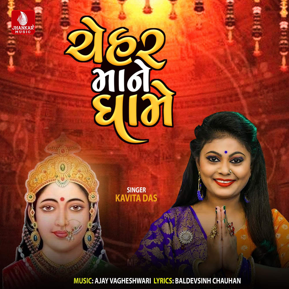 Cheharmane Dhame