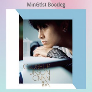 收聽MinGtist的陳柏宇-你瞞我瞞 (MinGtist Bigroom Bootleg)歌詞歌曲