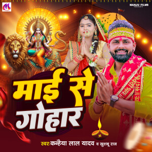 Album Maai Se Gohar from Kanhaiya Lal Yadav