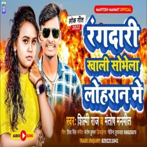 Dengarkan lagu Rangdari Khali Shobhela Lohran Me nyanyian Mantosh Manmit dengan lirik